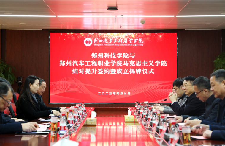 必赢bwin线路检测中心与郑州科技学院“马克思主义...